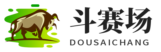 斗赛场